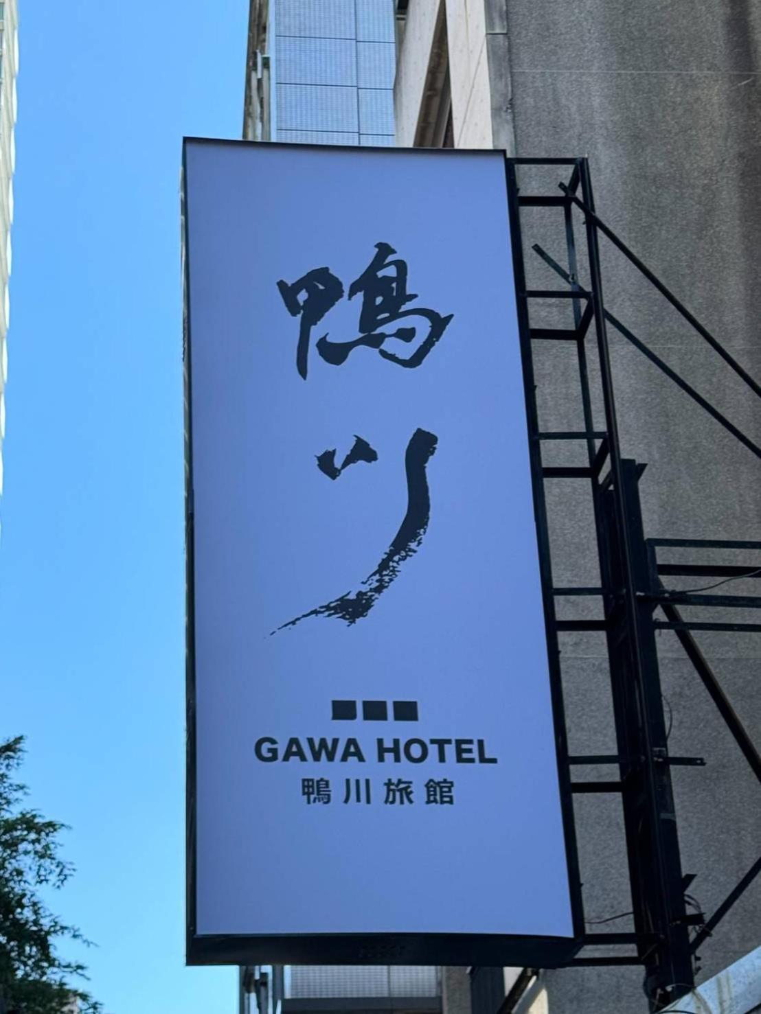 Gawa Hotel Taipei Exterior foto